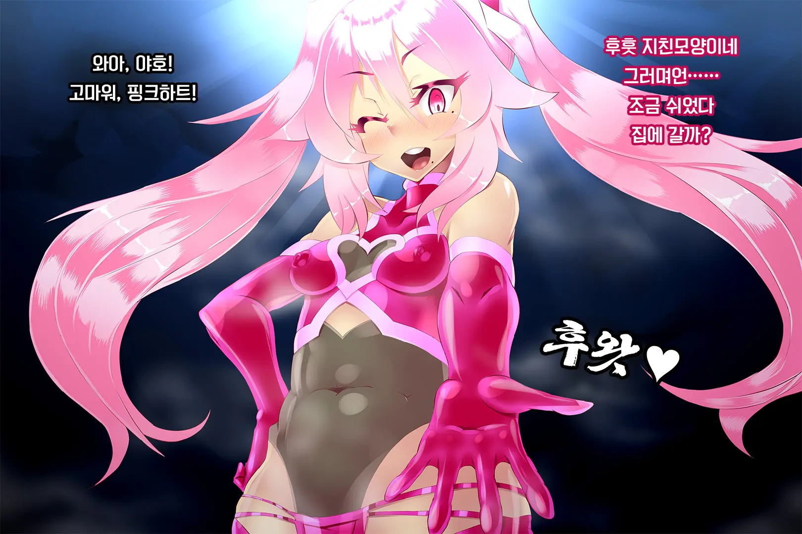 Shinai Senki Pink Heart ~Katsubou No Kinoko Teikoku~